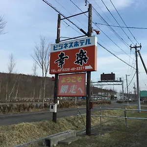 ビジネスホテル幸楽 ビジネスホテル